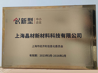 創新型中小企業